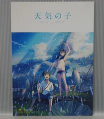 新海誠 映画 天気の子 パンフレット - Weathering with You / Tenki no Ko - Pamphlet by Makoto Shinkai