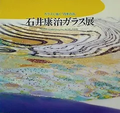 2024年最新】石井康治展の人気アイテム - メルカリ