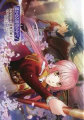 【中古】ライトノベルその他サイズ ≪乙女ゲーム≫ ■）遙かなる時空の中で 7 ステラワース特典小冊子