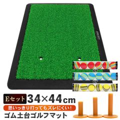 GolfStyle ゴルフマット ゴルフ 練習 マット 素振り スイング ショットマット アプローチ アイアン ドライバー 練習用 室内 屋外 人工芝 ゴムマット フェアウェイ 1WAY 34×44cm ゴルフボール ゴルフティー Eセット