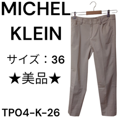 ★美品★ MICHEL KLEIN ボトムス コットン97% ポリウレタン3％ クリーム色 送料無料 古着