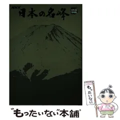 中古】 NHK日本の名峰 山の花、岩、雪、谷、森を行く 第4巻
