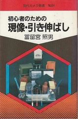 昭和天皇をお偲びして 天皇陛下と皇室の弥栄を 末次一郎 展転社