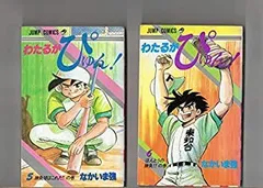 【未完結セット】わたるがぴゅん 1巻〜56巻 未完結セット わたるがぴゅん！ 56／なかいま強 | 集英社 ― SHUEISHA ―
