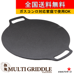 マルチグリドル JHQ 33cm  正規品 アウトドア キャンプ 鉄板　正規販売店　アフターサポート有り