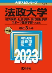 法政大学 2021年版 法政大学 2021年版 法政大学 2021年版