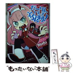 [중고] 다린·인·자·후란키스! (점프 코믹스 JUMP COMICS+) / mato / 슈에이샤