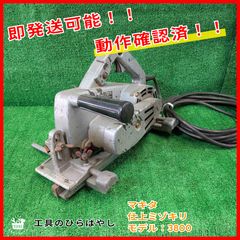 Makita - マキタ  仕上げミゾキリ// ３８００プロ愛用 Makita - マキタ 仕上げミゾキリ// 3800プロ愛用の通販 by