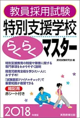 2025年最新】教員採用試験 特別支援の人気アイテム - メルカリ