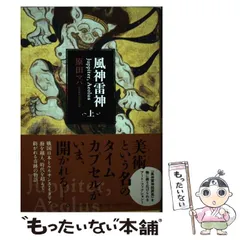 2024年最新】風神雷神の人気アイテム - メルカリ