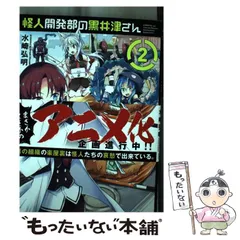 2025年最新】怪人開発部の黒井津さんの人気アイテム - メルカリ 2025年最新】怪人開発部の黒井津さんの人気アイテム - メルカリ