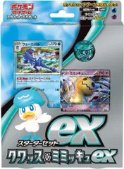 【新品】ポケモンカードゲームSV スターターセットex クワッス&ミミッキュexのサムネイル