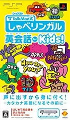 【中古-非常に良い】TALKMAN式 しゃべリンガル英会話 for Kids!(マイクロホン同梱版) - PSP