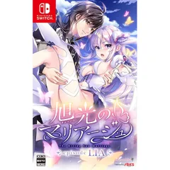 旭光のマリアージュ episode LIA -Switch