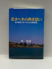 2025年最新】ヨハネ福音書の人気アイテム - メルカリ