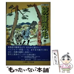 2024年最新】木曽街道膝栗毛の人気アイテム - メルカリ