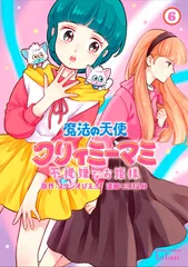 魔法の天使クリィミーマミのTVシリーズで実際に使用されたセル画森沢優 魔法の天使クリィミーマミのTVシリーズで実際に使用されたセル画森沢