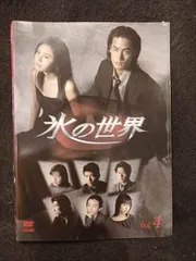 氷の世界 DVD-BOX〈4枚組〉セル版 Amazon.co.jp: 氷の世界DVD BOX : 竹野内豊, 松嶋菜々子, 内田