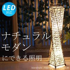 【LED電球付】ループルーツM