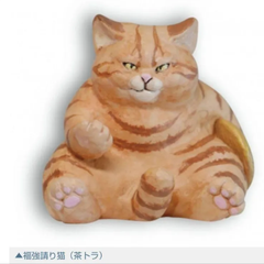 【福強請り猫（茶トラ） 】ATC 白亜器の猫フィギュアマスコット  ガチャ