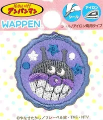 ING-ANC-031 キャラクター 刺しゅう ワッペン  アンパンマン （ ばいきんまん ) （ あんぱん アンパン あんぱんまん それいけ！ キャラクターワッペン アップリケ アイロン 刺繍 かわいい おしゃれ マーク キッズ 子供 こども )