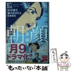 2025年最新】監察医朝顔の人気アイテム - メルカリ