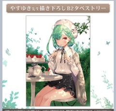 ホロライブ 潤羽るしあ2021誕生日記念グッズ B2タペストリー リング