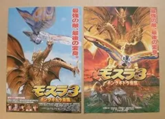 2025年最新】モスラ3 キングギドラ来襲 DVDの人気アイテム