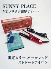 美品・正規品 サニープレイス MG磁気ハーフムーン ストレートアイロン 