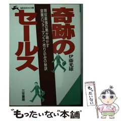 中古】 セールスマンよ、独立をめざせ 君はセールスで一生を