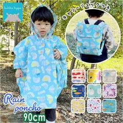 ☆ kukka hippo クッカヒッポ レインポンチョ 90cm レインコート ポンチョ キッズ クッカヒッポ 90cm 90センチ レインウェア カッパ かっぱ 通園 2歳 梅雨 雨 雨天 おしゃれ こども かわいい 子ども 子供 男の子 女の子
