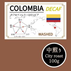 ⭐️デカフェ⭐️コロンビア　ノンカフェイン　自家焙煎豆　約100g(8杯分)