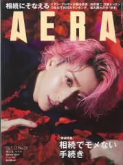 AERA アエラ 1998.12.7 No.50 - メルカリ