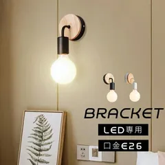 ブラケットライト 階段 1灯 電球付き 照明 LED 電球色 E26口金 角度調整可 北欧 壁付け照明 LEDライト 壁面照明 ウォールライト 省エネ 一