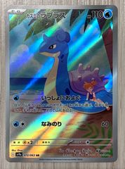ポケモンカードゲーム　カスミのラプラス　AR