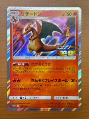リザードン：「ミュウツーの逆襲 EVOLUTION」特別前売券付きセブン