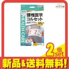 中山式 腰椎医学コルセット 滑車式 スリムライト 1枚 (M) 2個セット まとめ売り