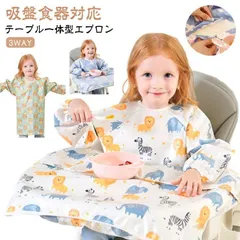 お食事エプロン ベビーエプロン 長袖 お食事 エプロン 袖付き スタイ よだれかけ 赤ちゃん テーブルクロス 一体型 防水 キッズ 子供用 お食事スタイ 離乳食 食べこぼし お食い初め かわいい 保育#pop1293