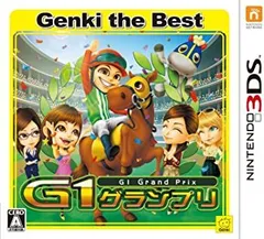 G1グランプリ Genki the Best - 3DS