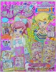 小学館 ちゃお5月号増刊 キラッとプリ☆チャン 公式ファンブック SEASON1