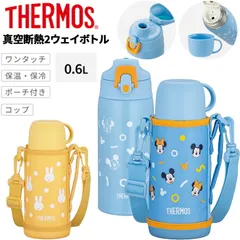 サーモス 水筒 600ml 保冷 THERMOS 真空断熱2ウェイボトル コップ付きボトル ミッフィー ミッキーマウス スポーツボトル スポーツ飲料OK ワンタッチオープン ポーチ付き 食洗機対応 子供用水筒/FJJ-602WFB-DS