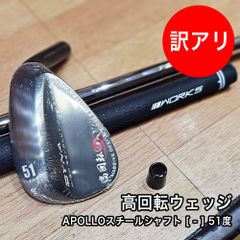 ワケあり 新品 限定 ダイナ 高回転 ウェッジ 51度 APOLLOスチールシャフト 限定1本 アプローチ サンド