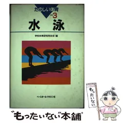 スペシャル特典 2025年最新】学校体育同志会の人気アイテム - メルカリ 人文+社会
