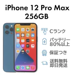 iPhone12ProMax 256GB ブルー Apple A2410 SIMフリー  Cランク スマホ 本体 送料無料