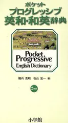 2023年最新】ポケット英和辞典の人気アイテム - メルカリ