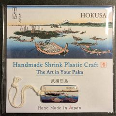 【ハンドメイド】北斎　富嶽三十六景 No.12「武揚佃島」 チャーム•ストラップ