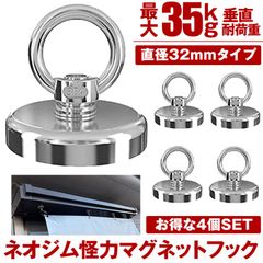 マグネット フック 4個セット シェード 強力 マグネットフック サンシェード 日よけ 日除け オーニング ネオジム磁石 磁石 超強力 32mm アウトドア キャンプ