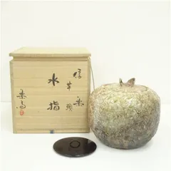Ｓ８０６　水指　『信楽焼　水指』『高橋春斎』　共箱　茶道具 茶器/茶道具 水指（水差し）】 限定品 信楽焼き 破袋 内宗完書付