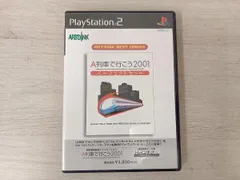 PS2 A列車で行こう2001 パーフェクトセット(再販)