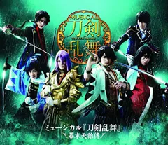 ミュージカル『刀剣乱舞』 ~幕末天狼傳~ []